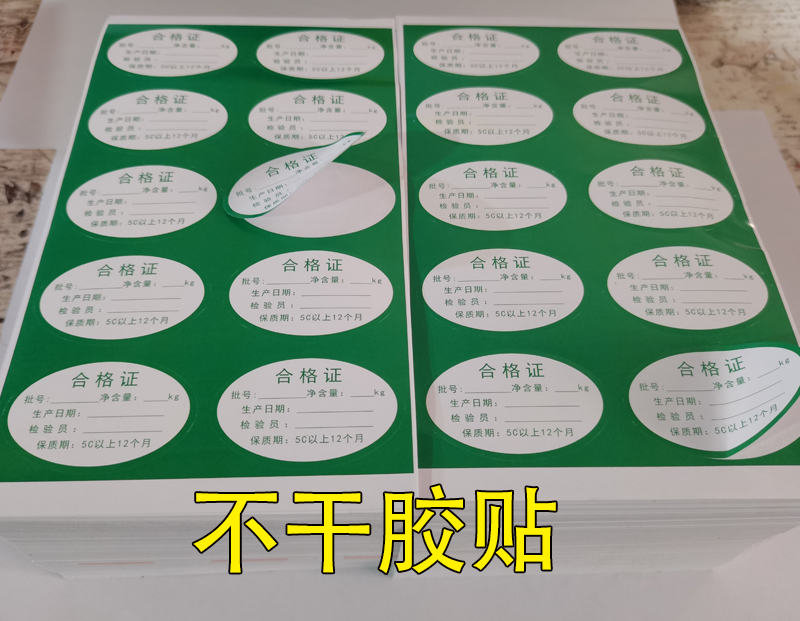 刚察不干胶标签